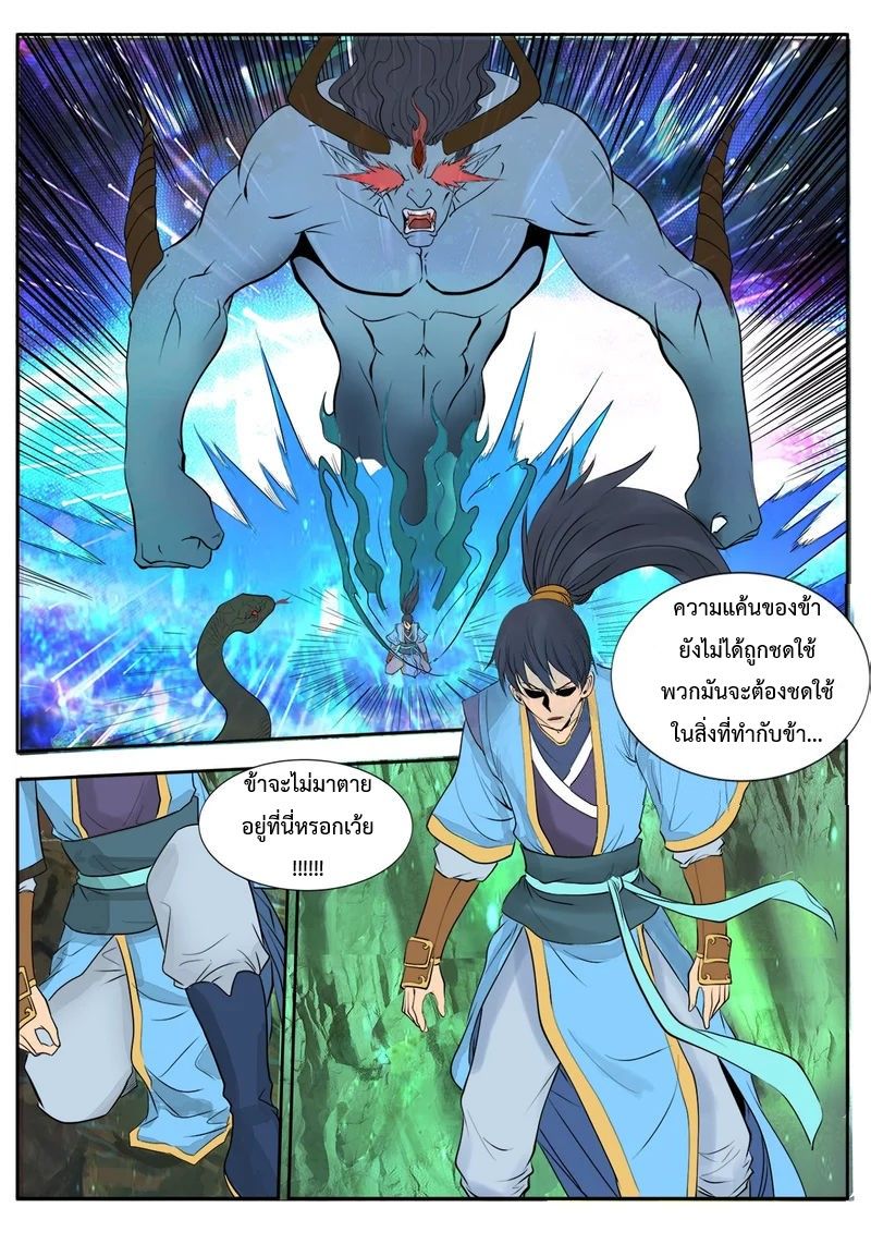 Supreme Demon page 20