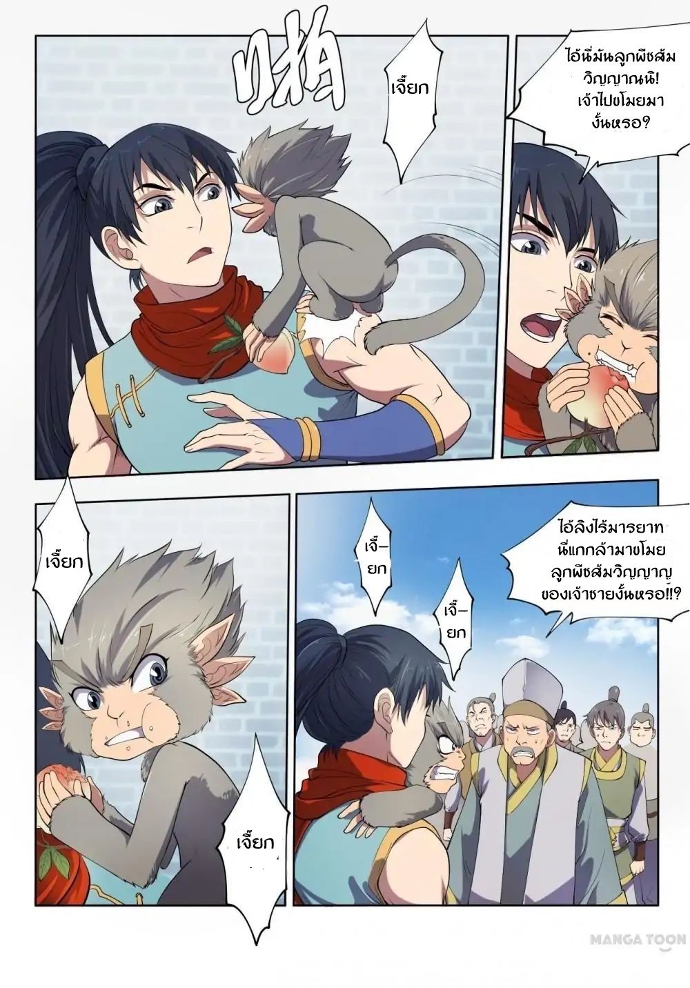 Supreme Demon page 7