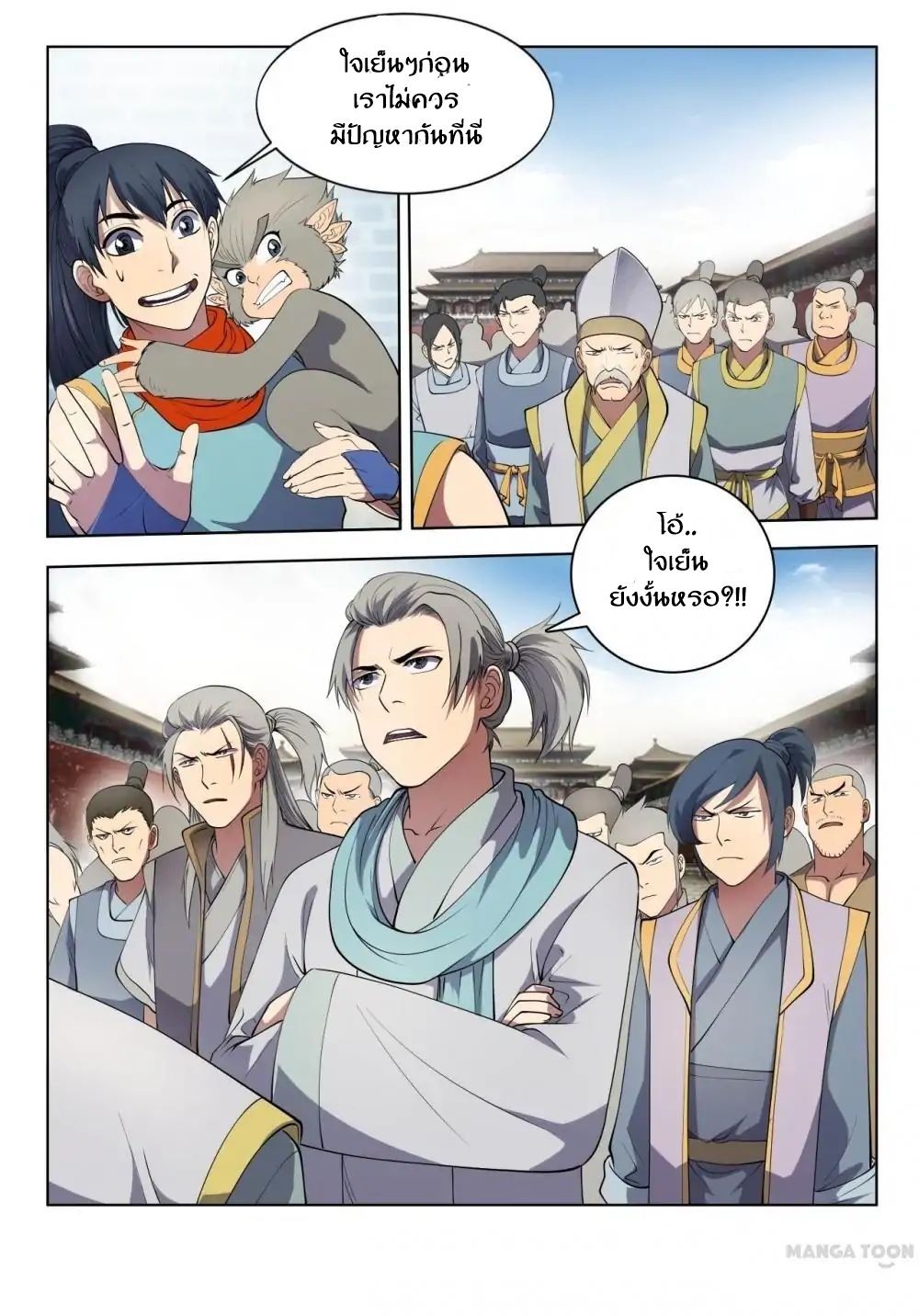 Supreme Demon page 8