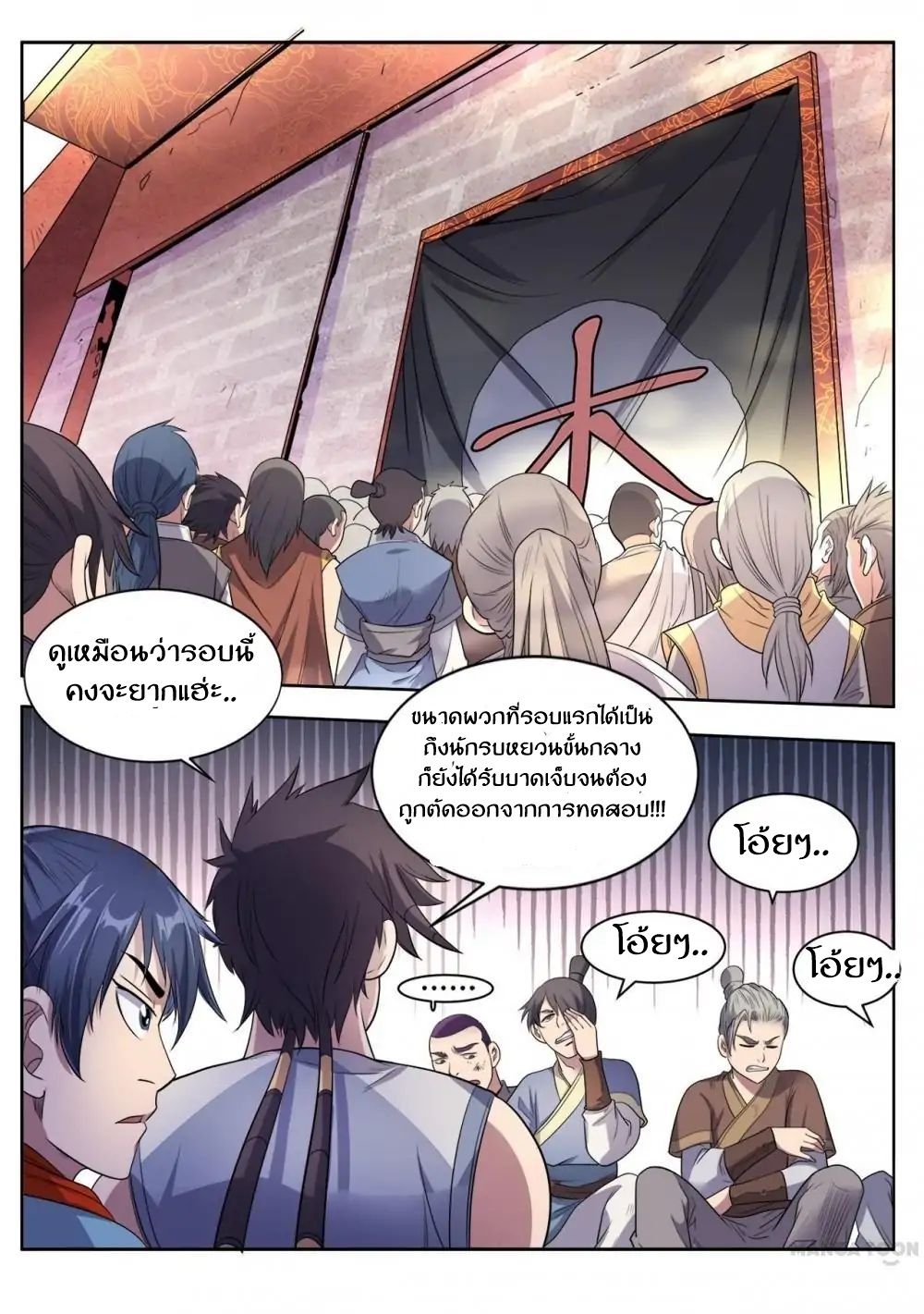 Supreme Demon page 8