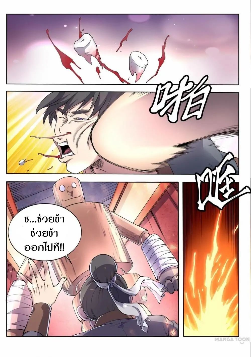 Supreme Demon page 1