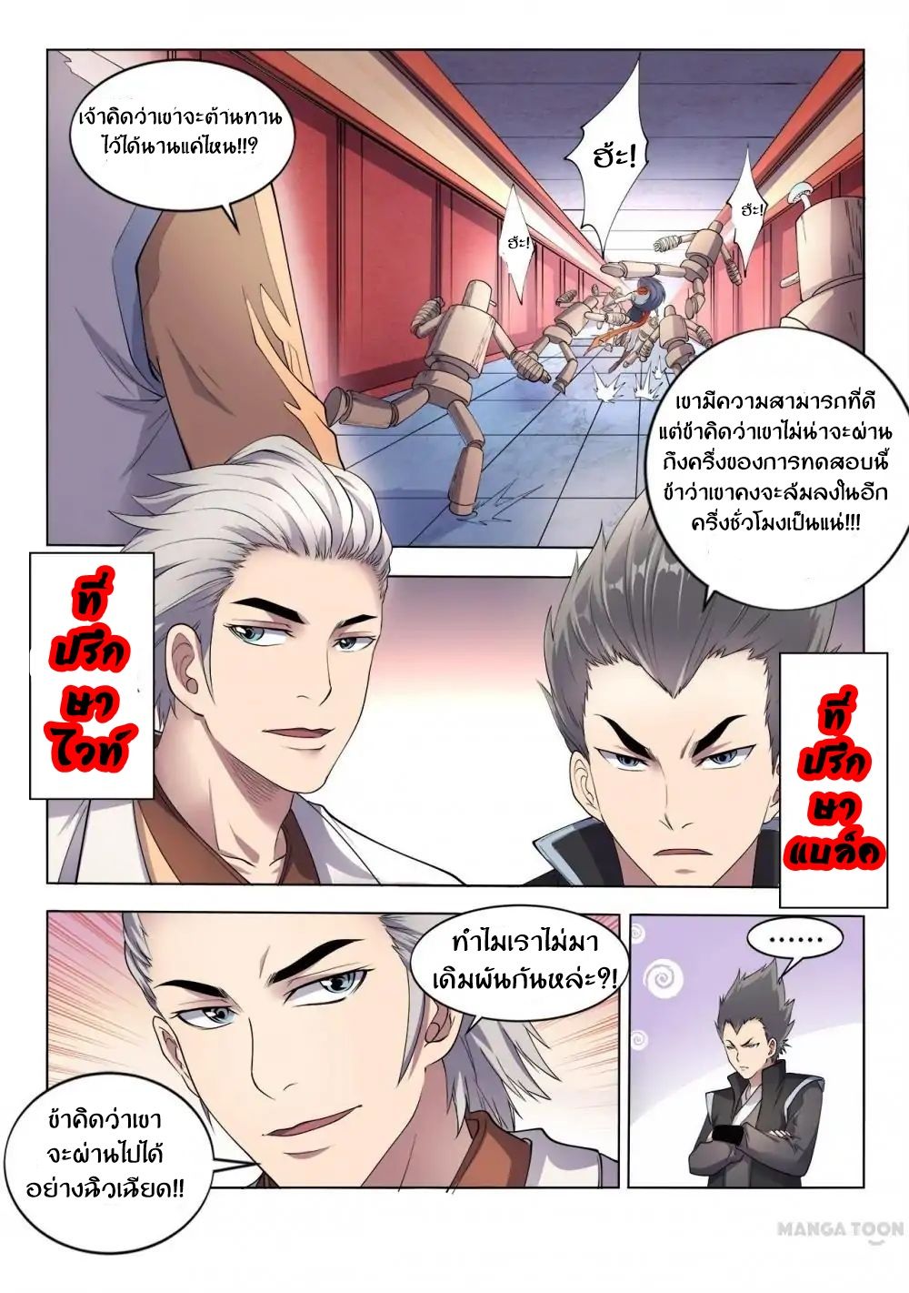 Supreme Demon page 6