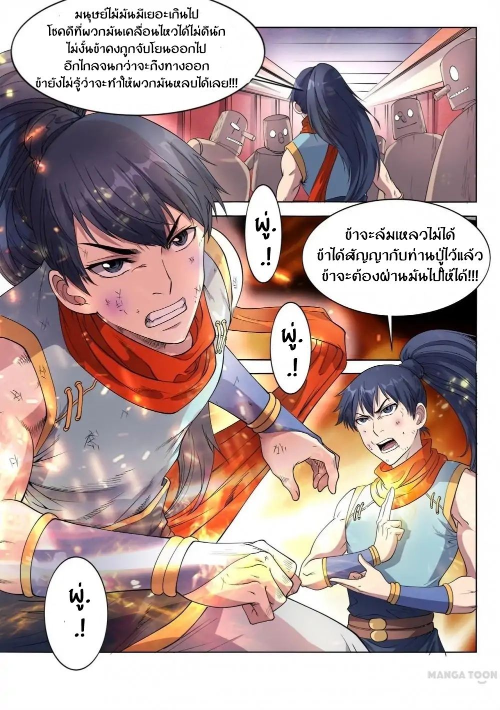 Supreme Demon page 7