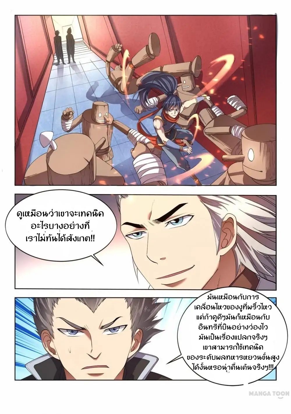 Supreme Demon page 1
