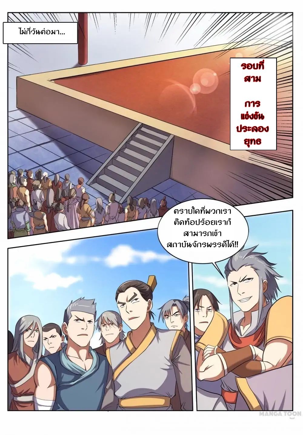 Supreme Demon page 3