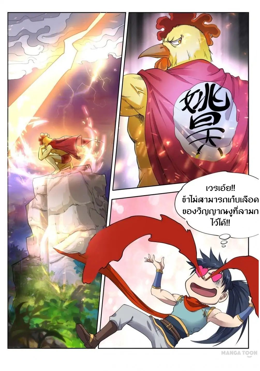 Supreme Demon page 14