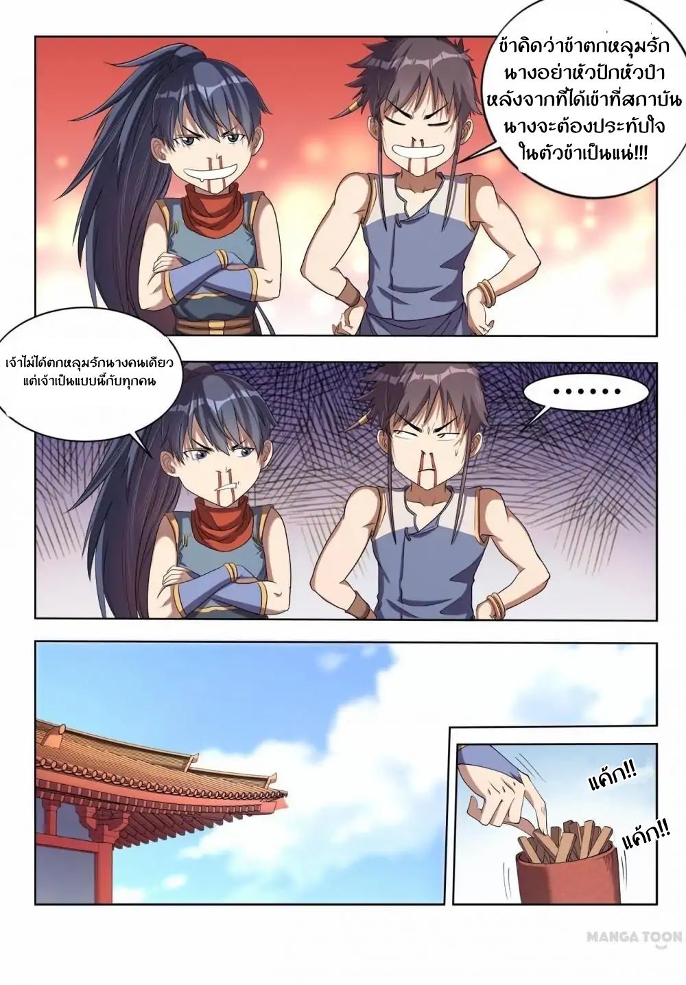 Supreme Demon page 1