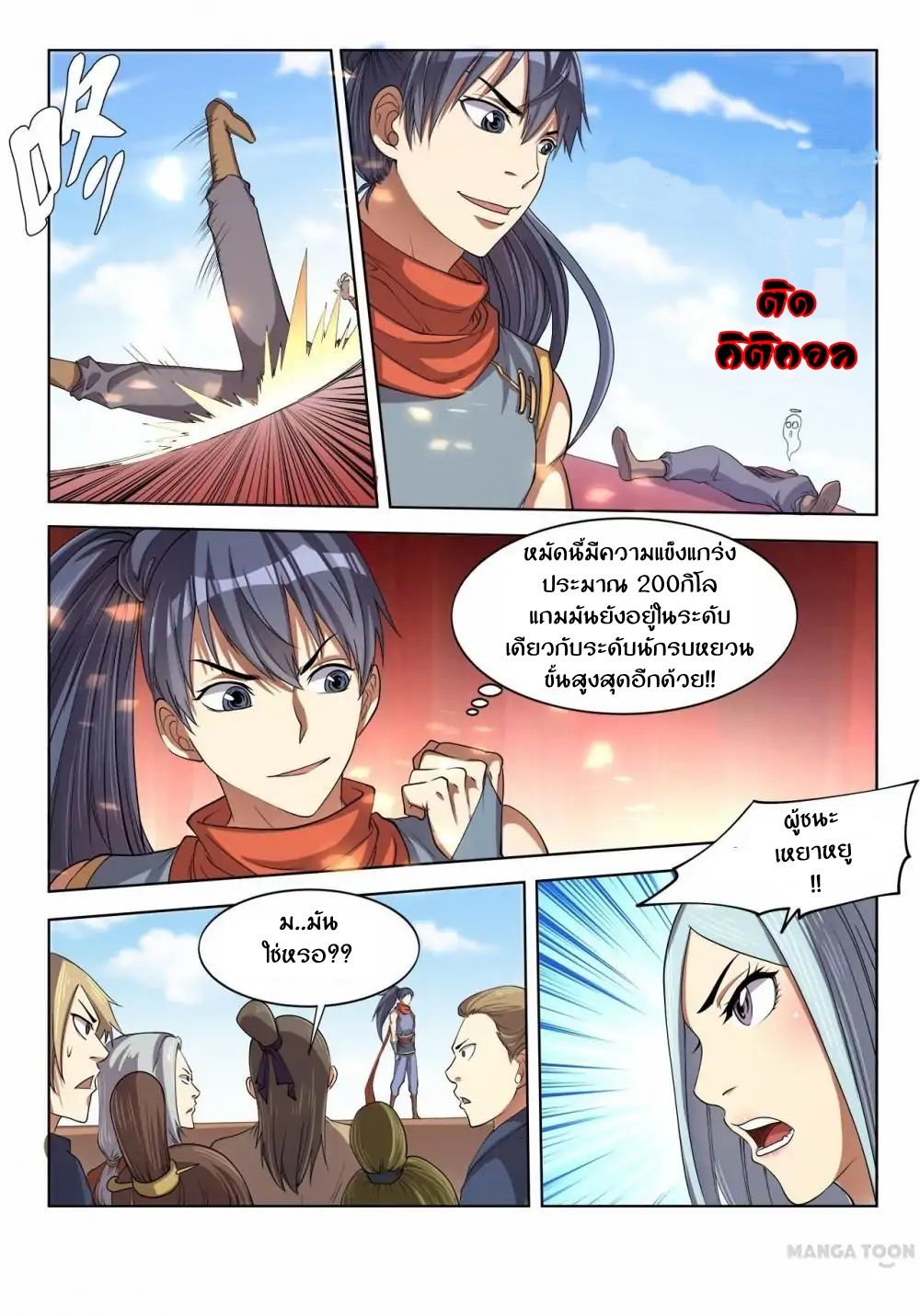 Supreme Demon page 7