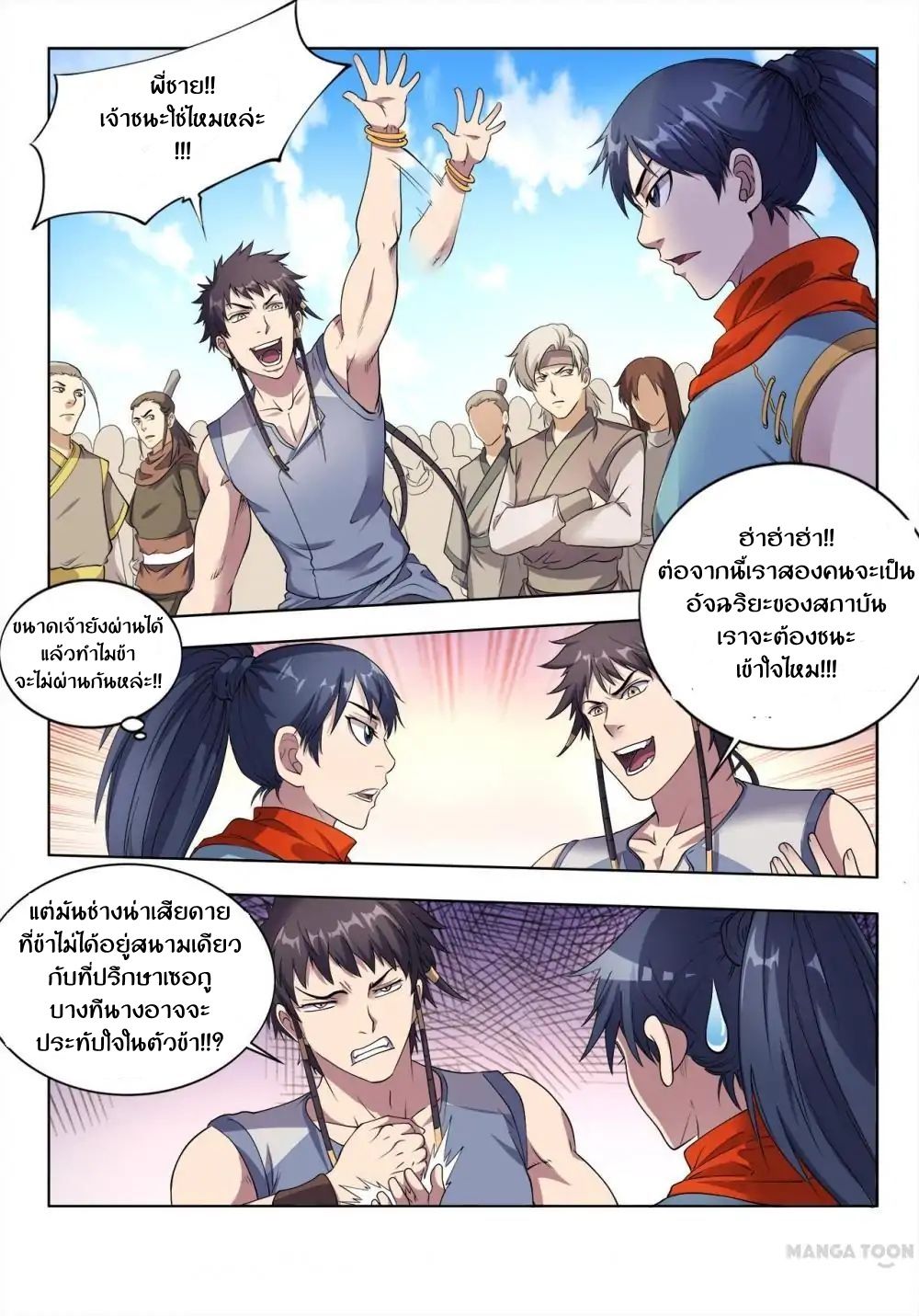 Supreme Demon page 9