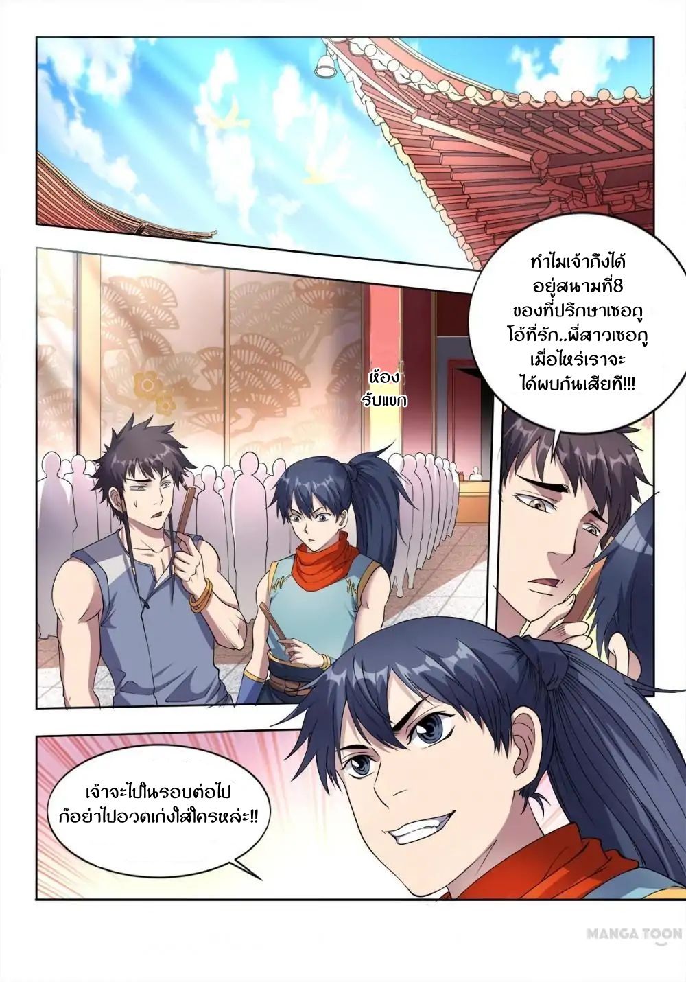 Supreme Demon page 10