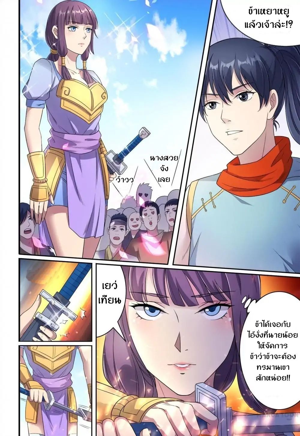 Supreme Demon page 1