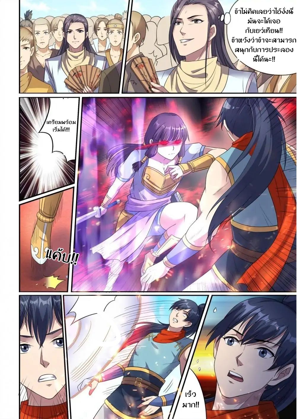 Supreme Demon page 2