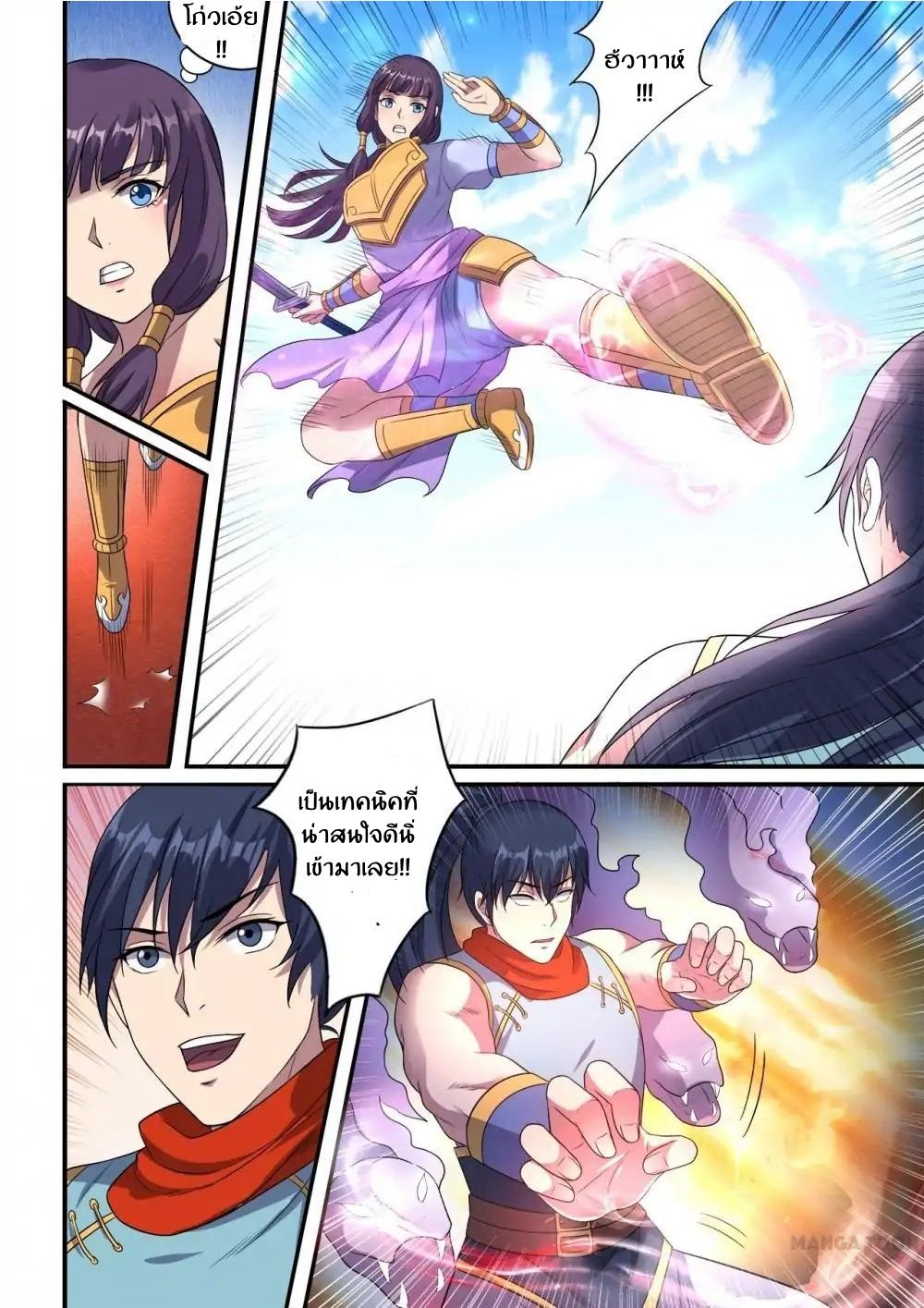 Supreme Demon page 3