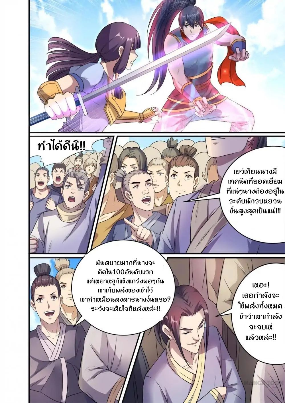 Supreme Demon page 10