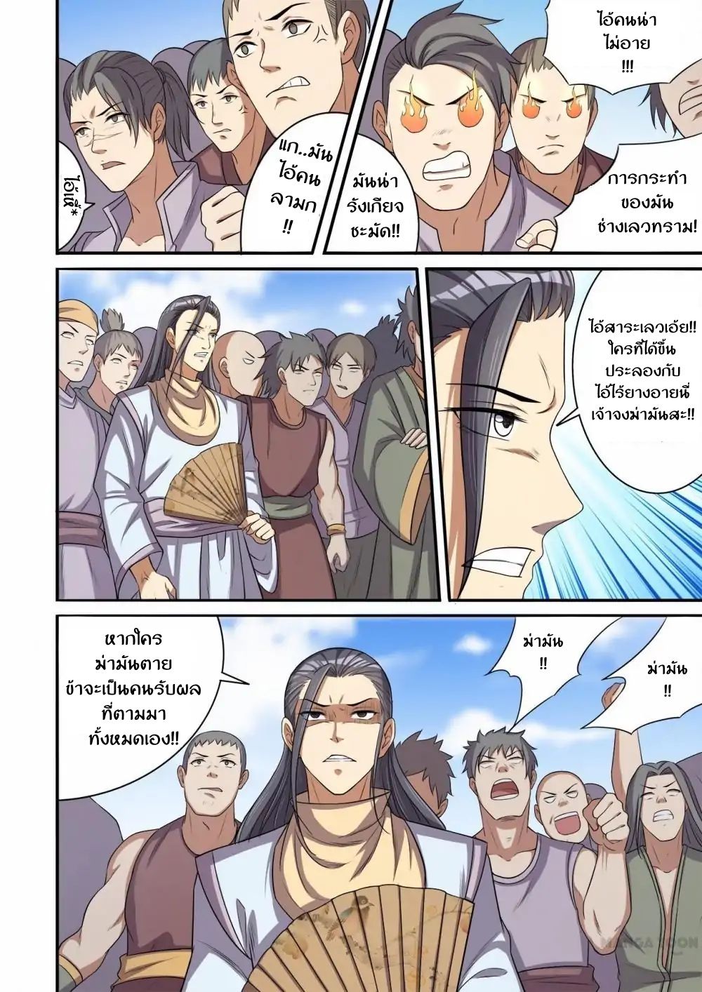 Supreme Demon page 6
