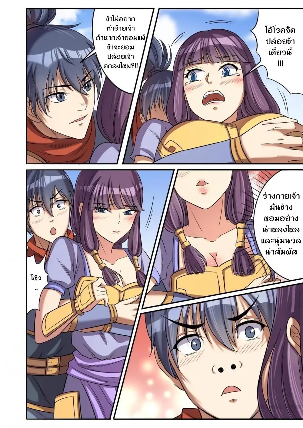 Supreme Demon page 7