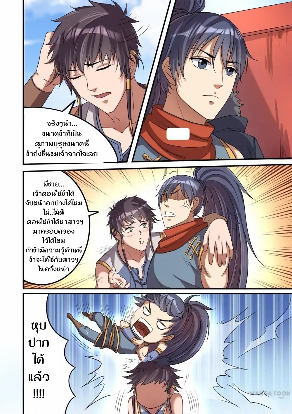Supreme Demon page 12