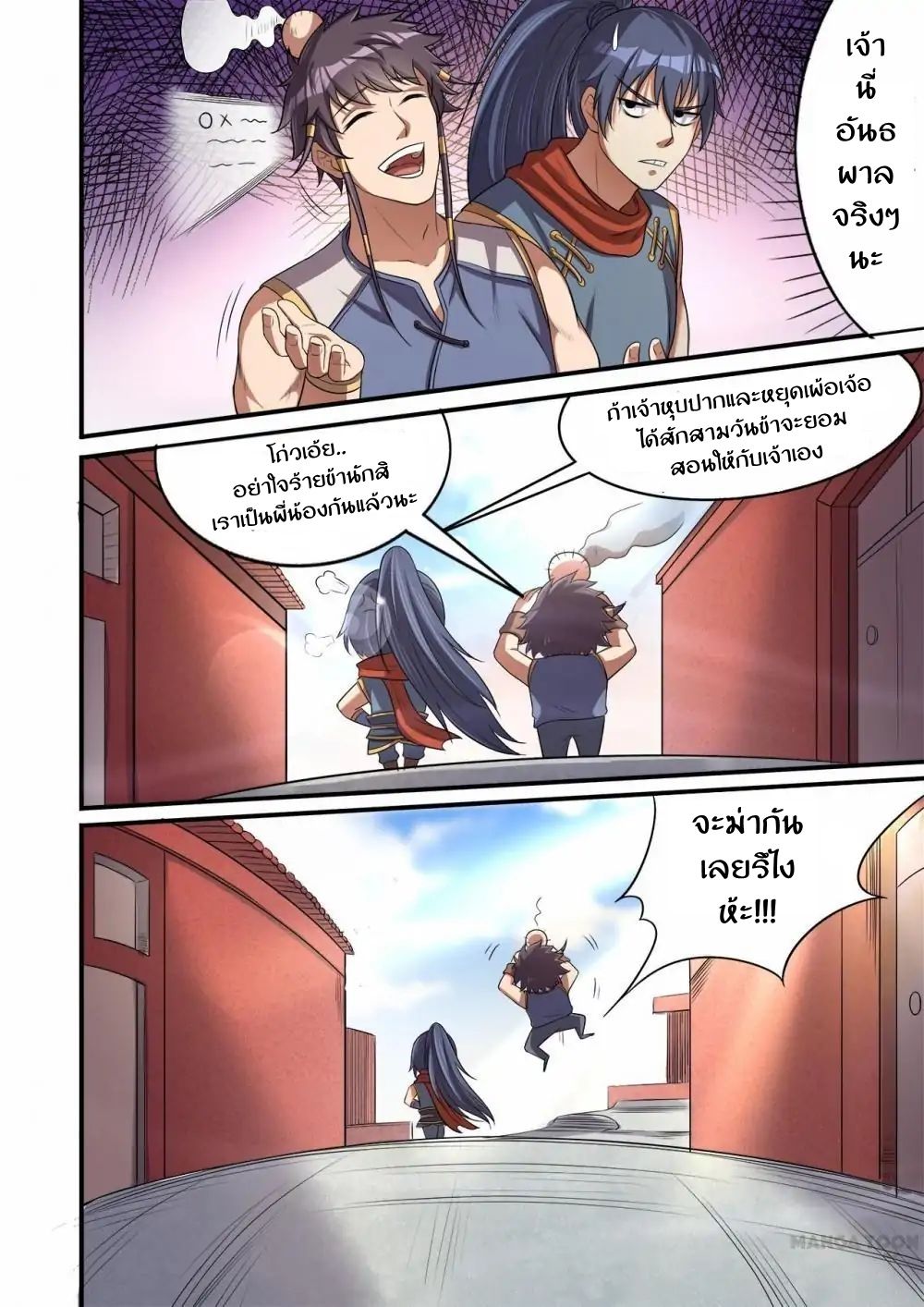 Supreme Demon page 13