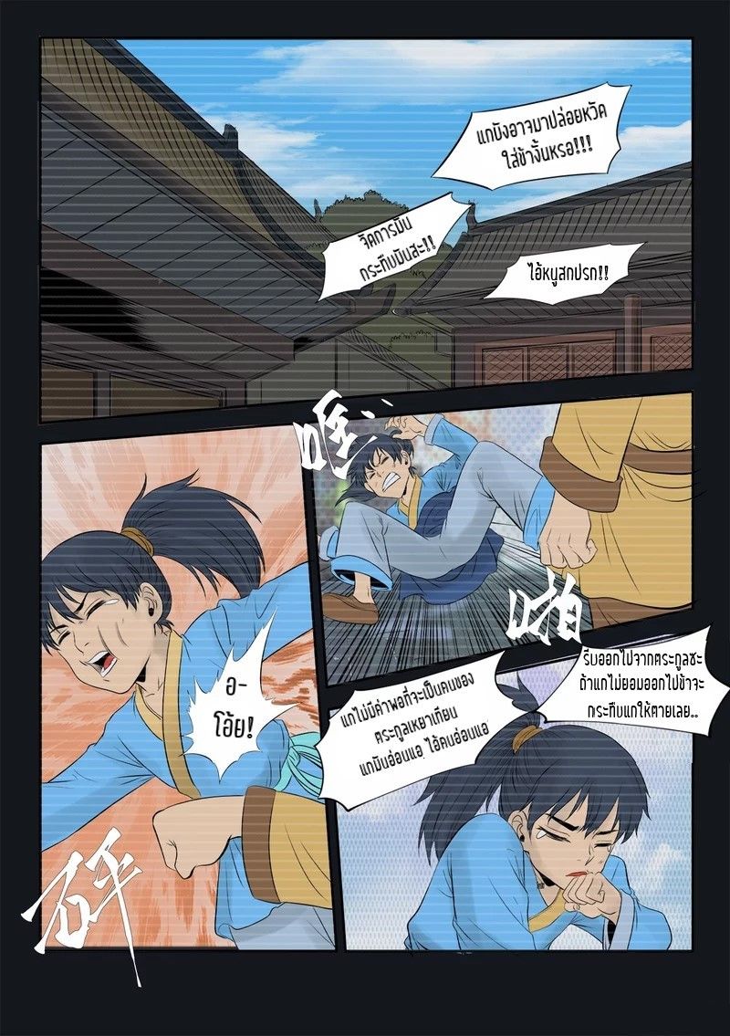 Supreme Demon page 4