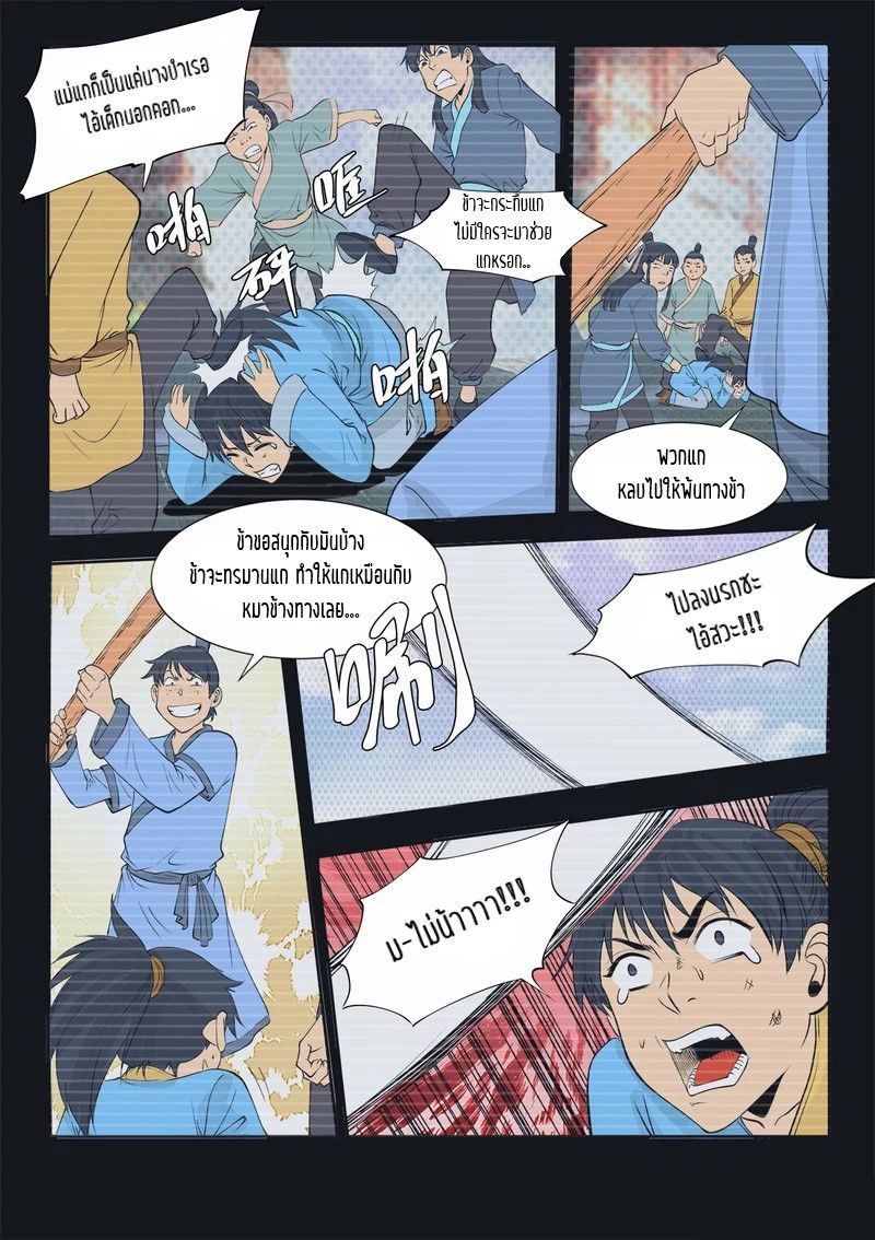 Supreme Demon page 5