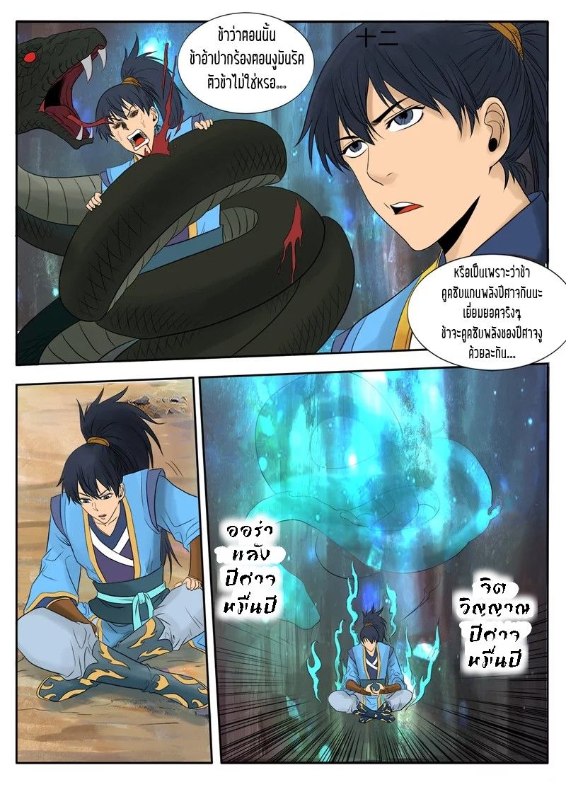 Supreme Demon page 7