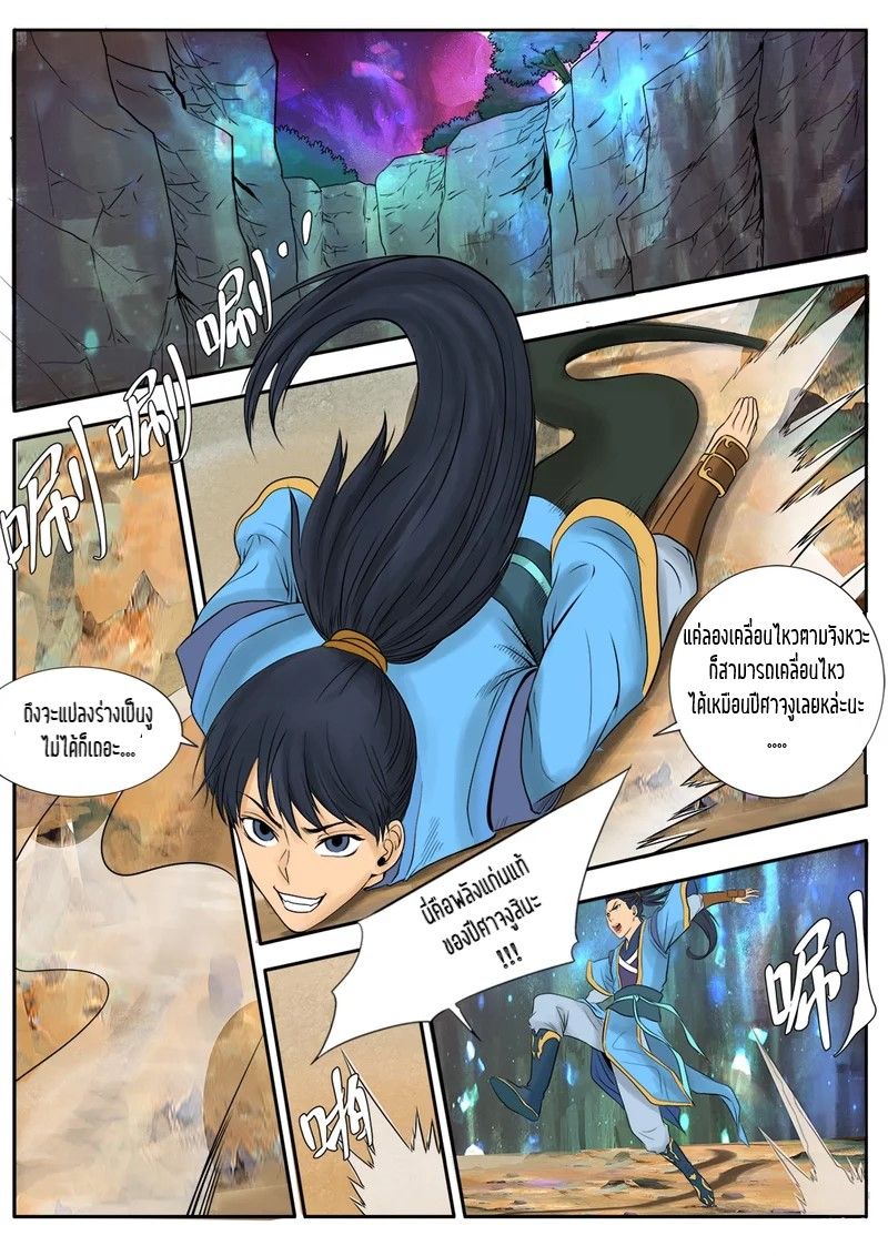 Supreme Demon page 10