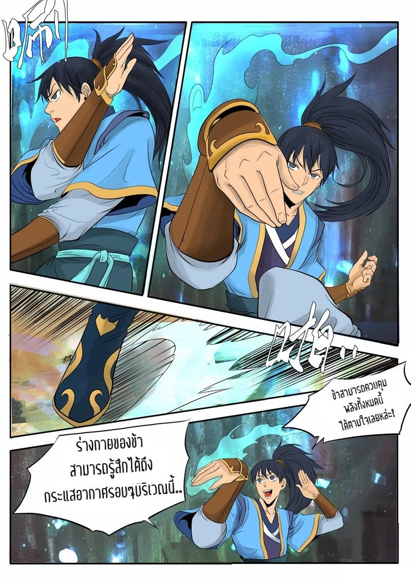 Supreme Demon page 12