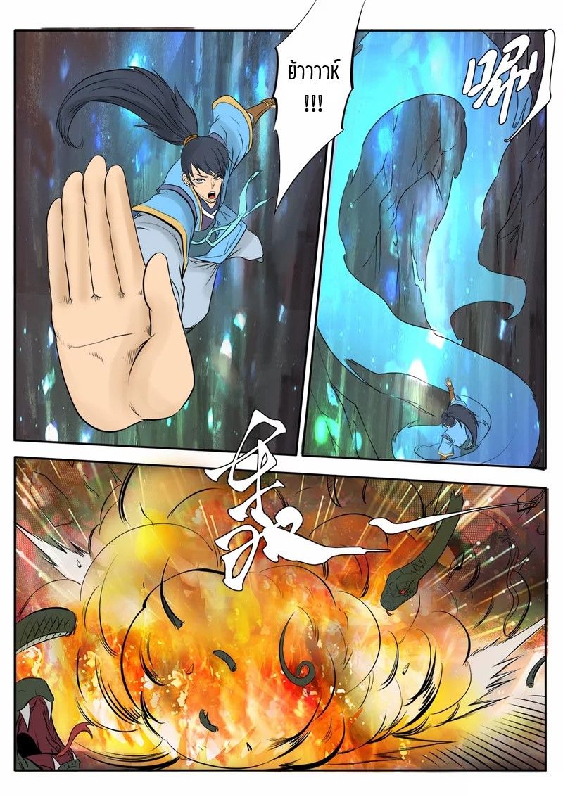 Supreme Demon page 13