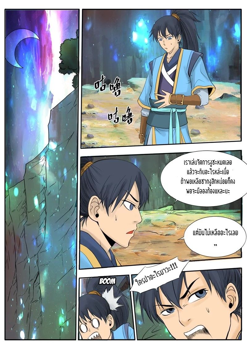 Supreme Demon page 14