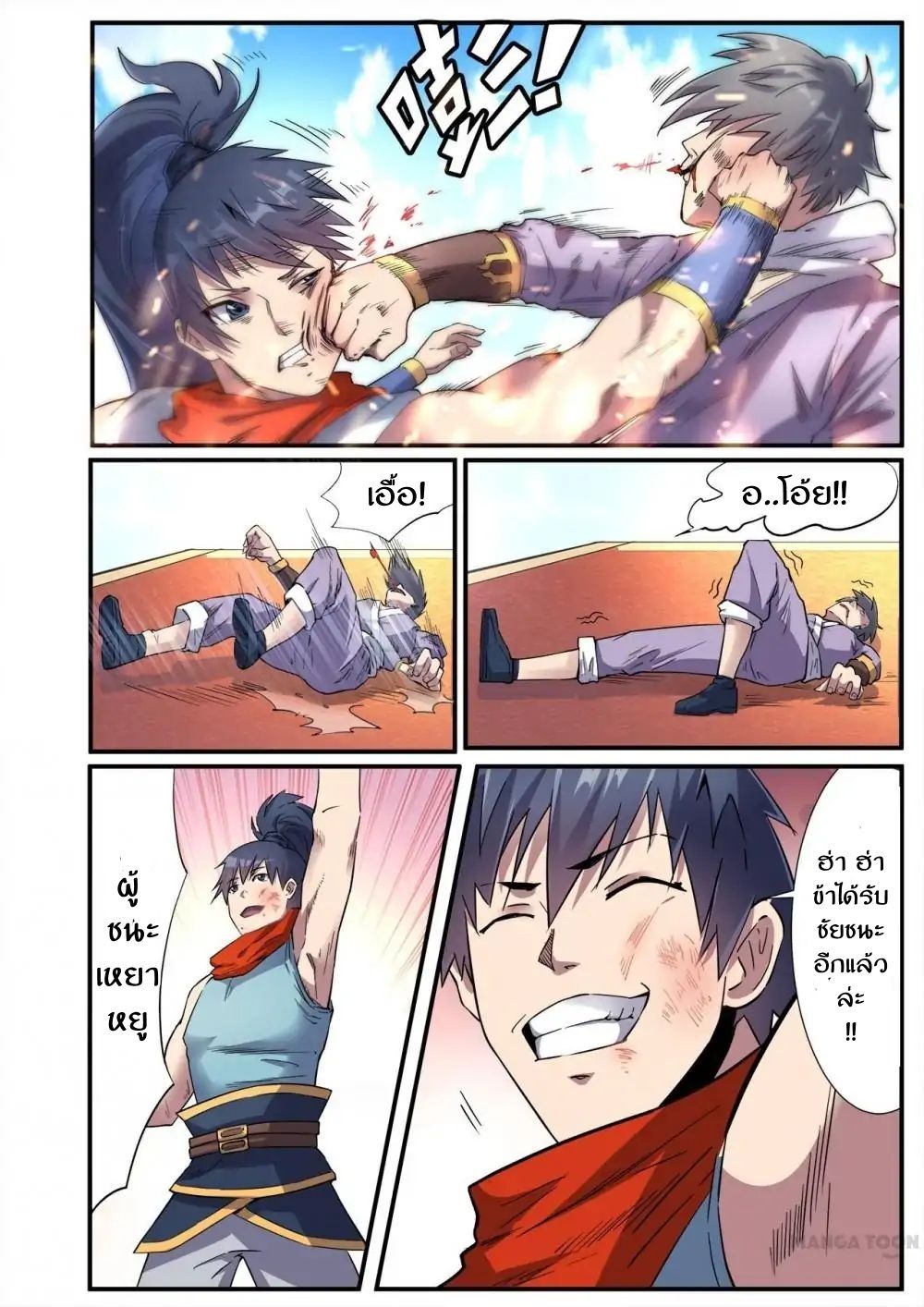 Supreme Demon page 1
