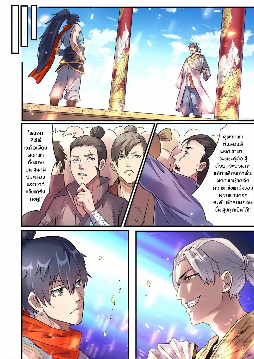 Supreme Demon page 2