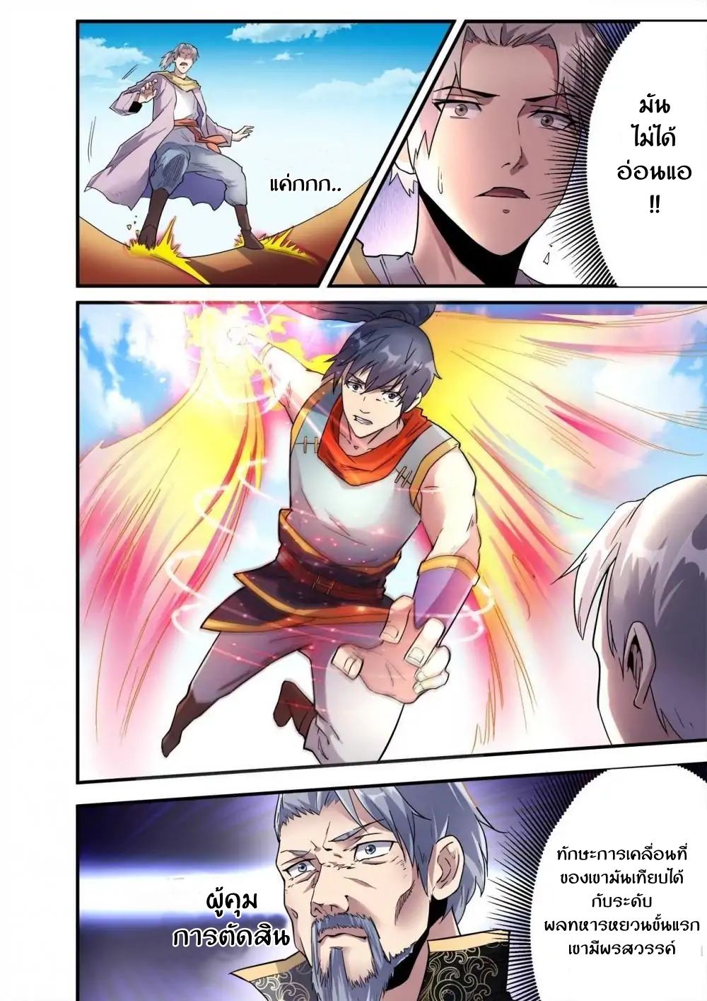 Supreme Demon page 5