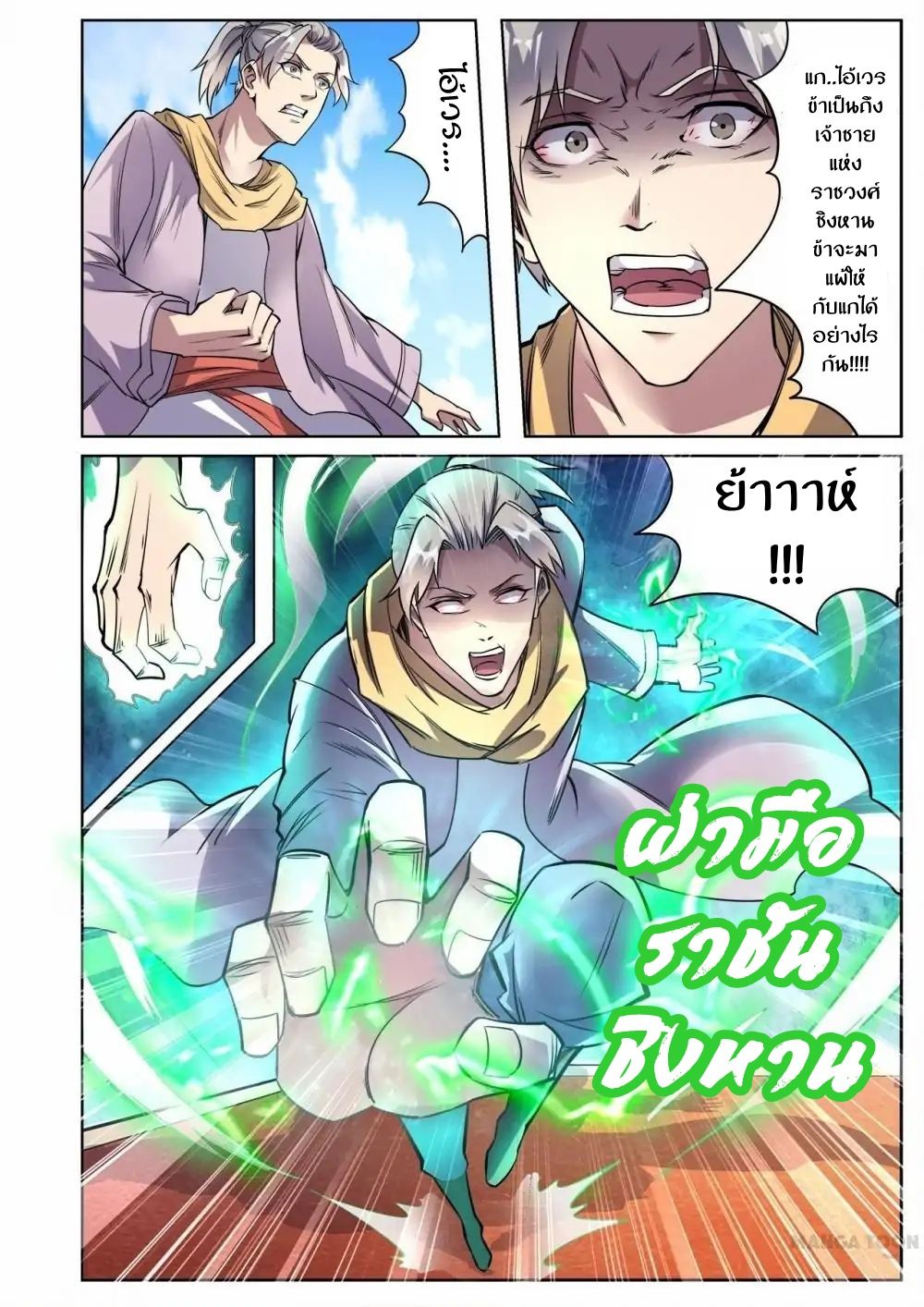 Supreme Demon page 7