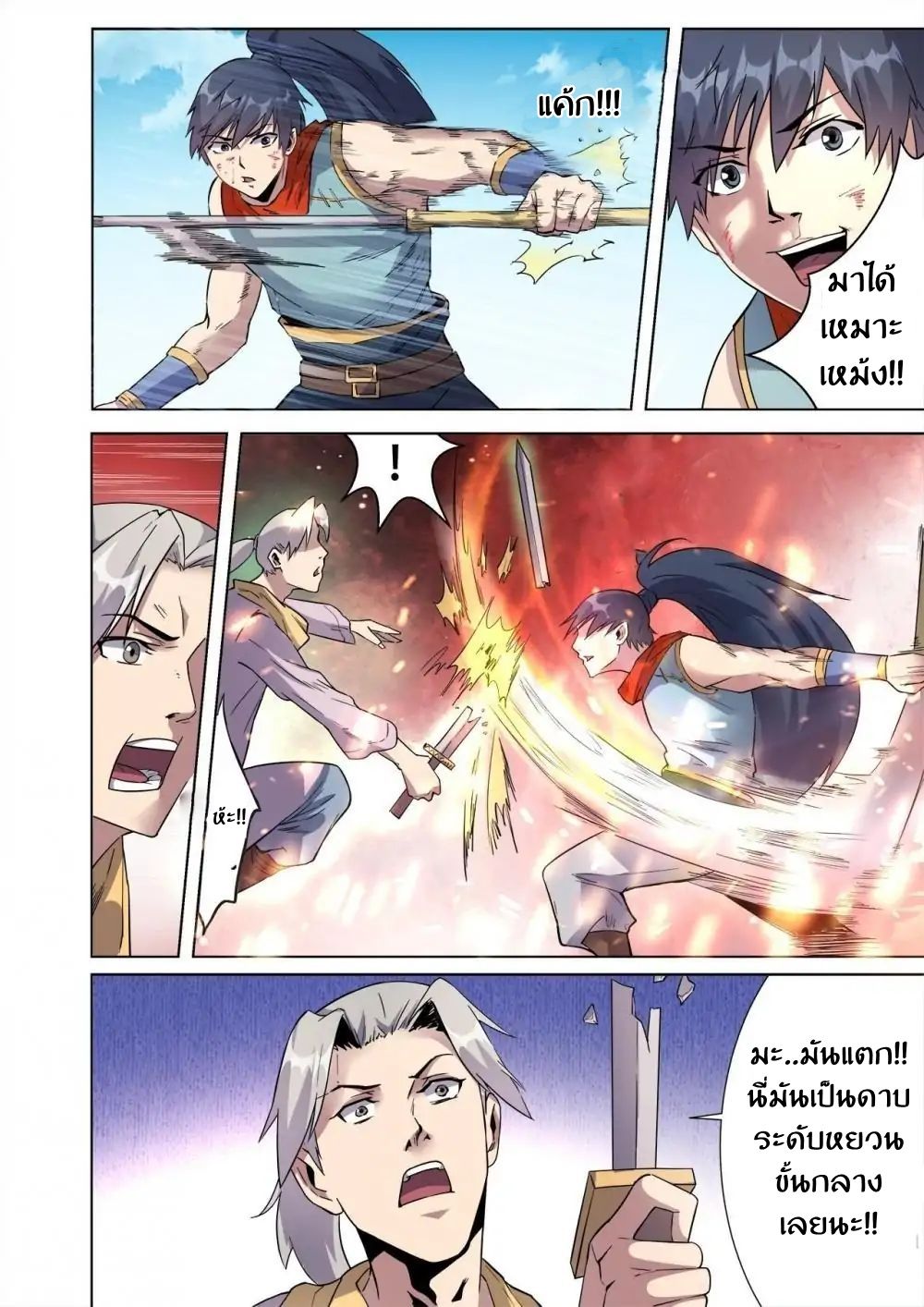 Supreme Demon page 2