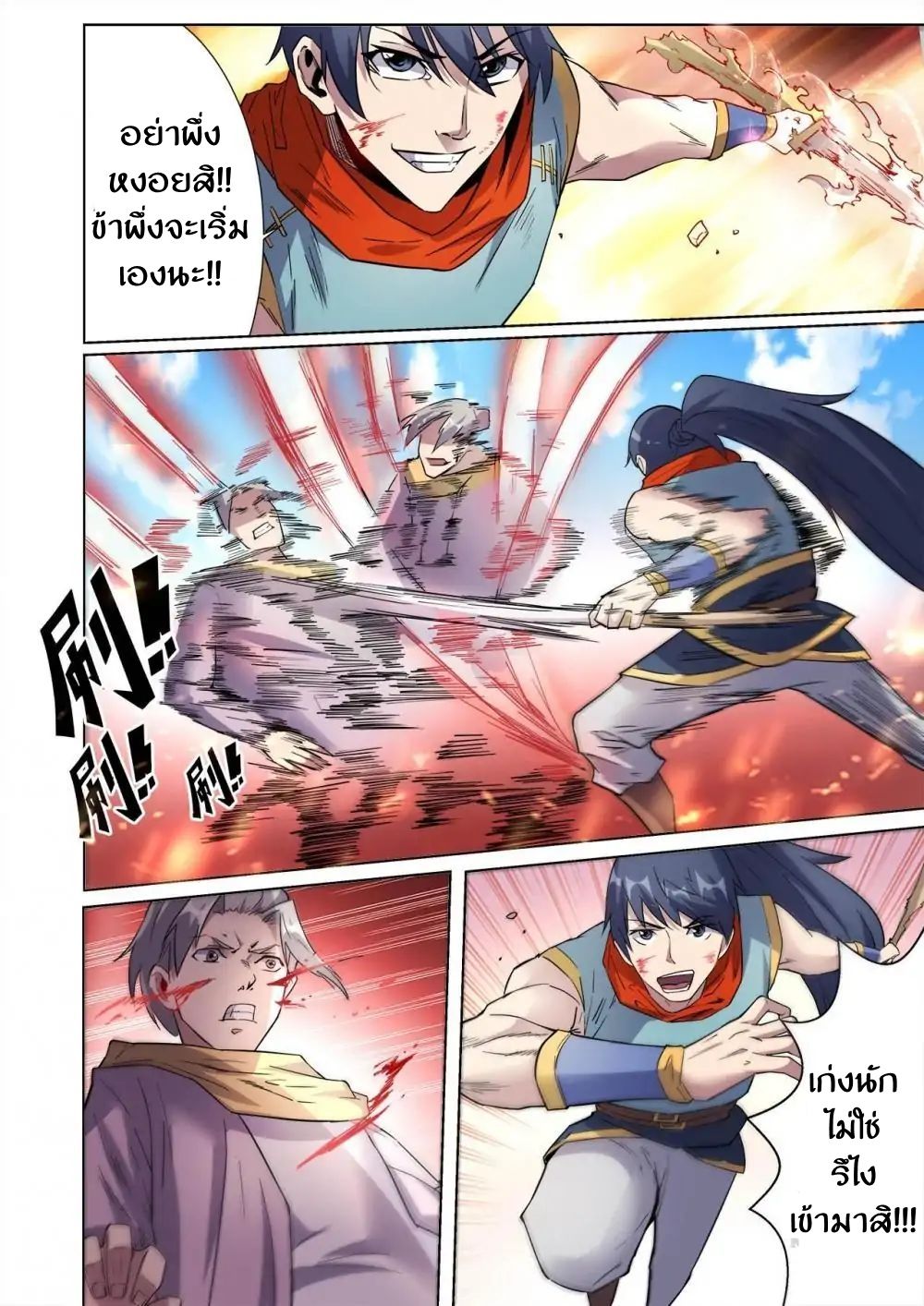 Supreme Demon page 3