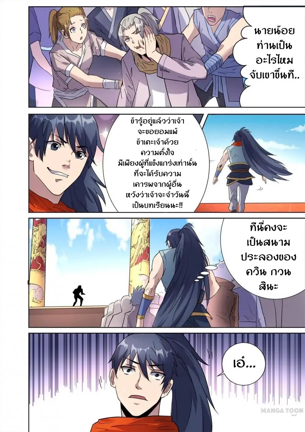 Supreme Demon page 6