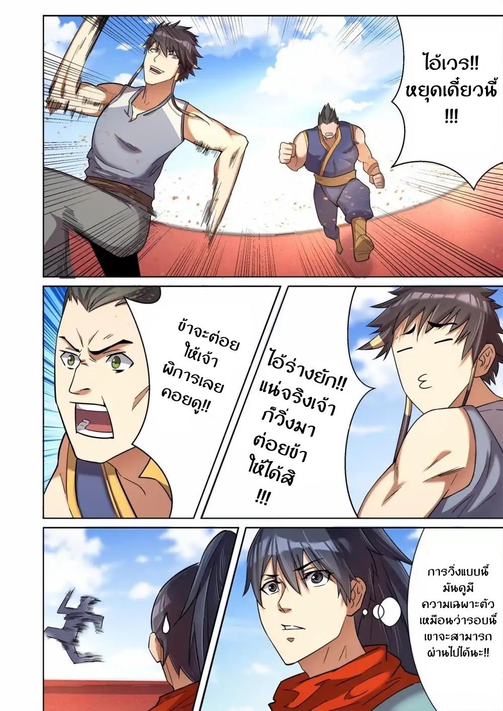 Supreme Demon page 7