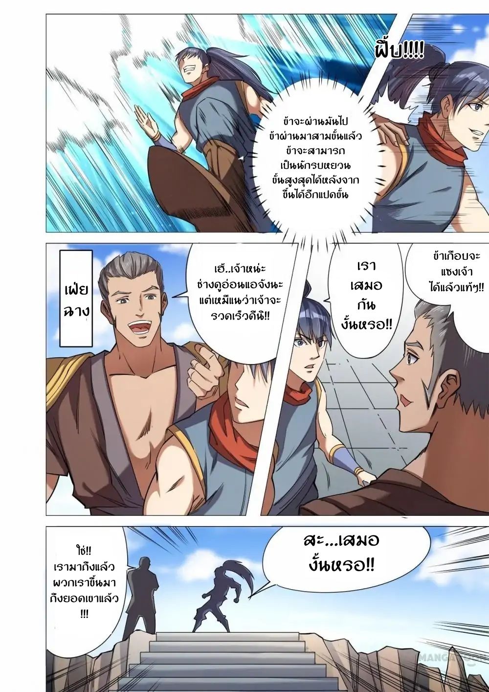 Supreme Demon page 12