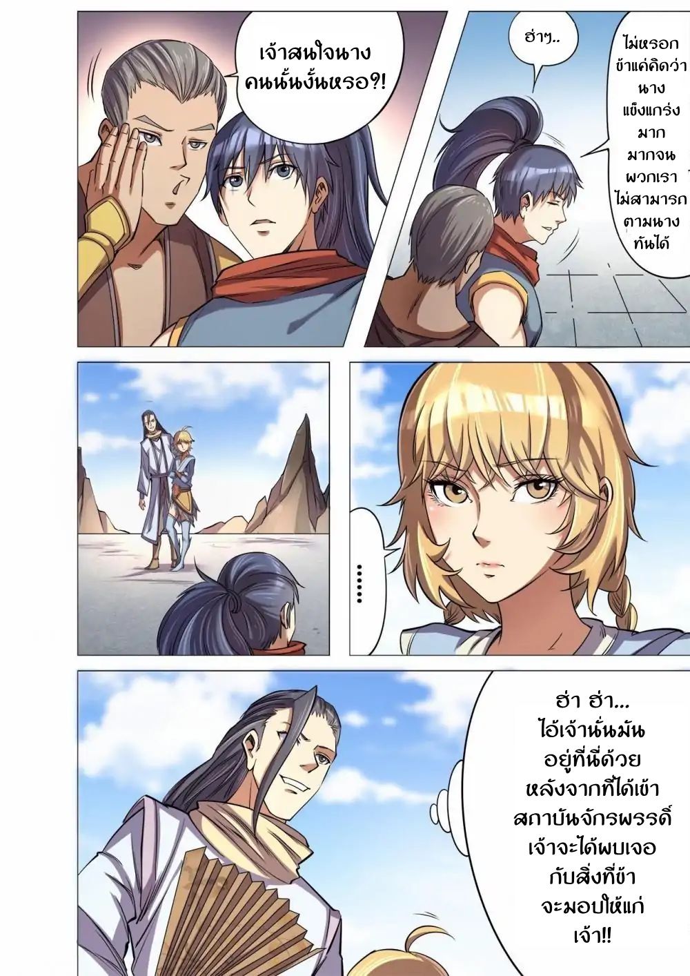 Supreme Demon page 2