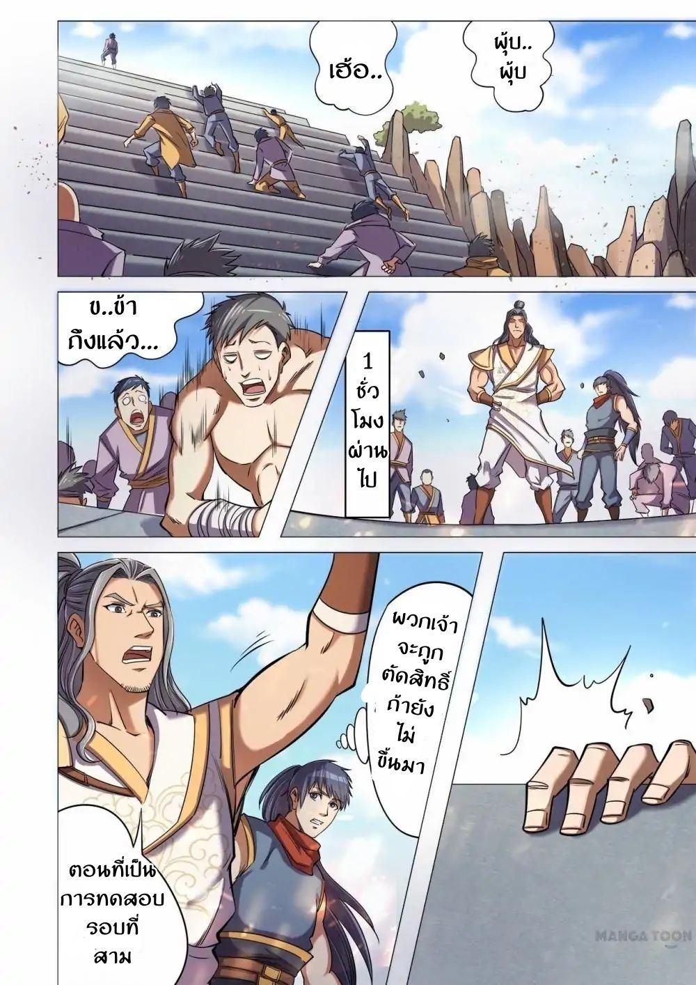 Supreme Demon page 3