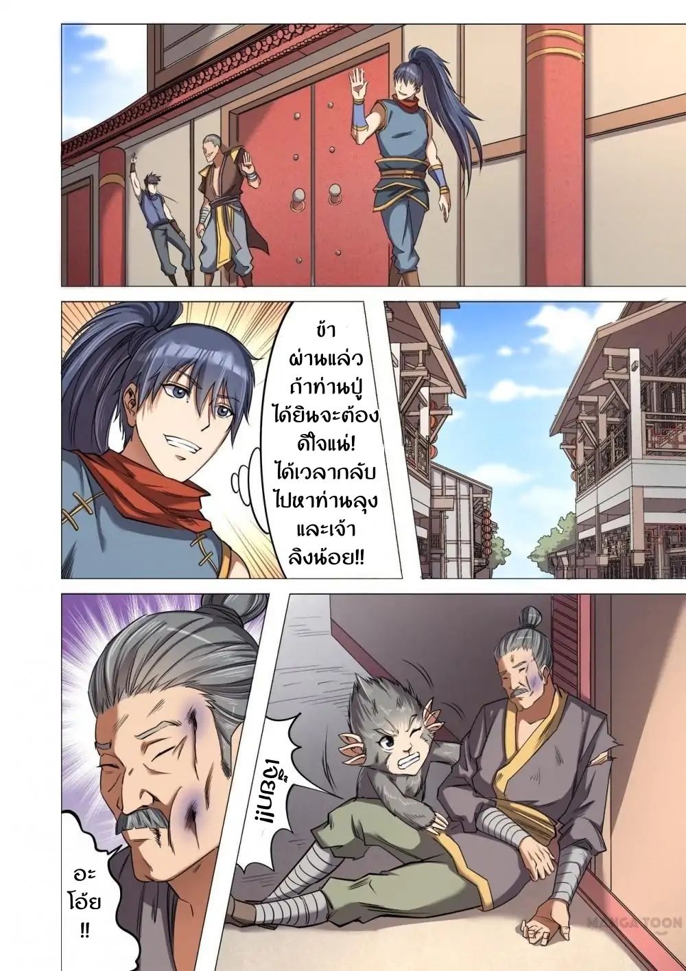 Supreme Demon page 7