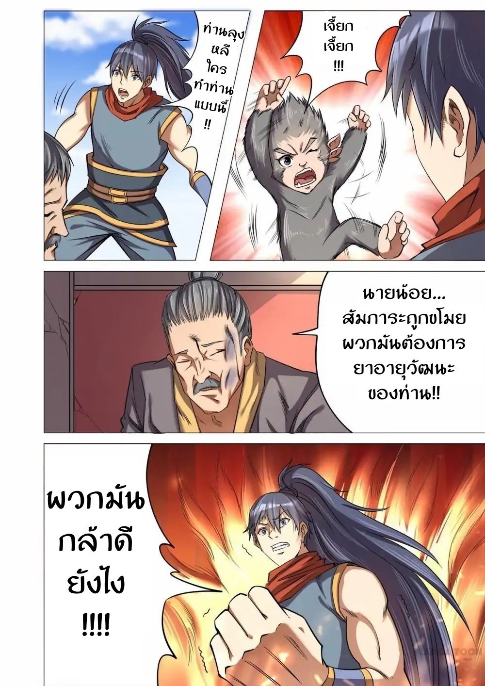 Supreme Demon page 8