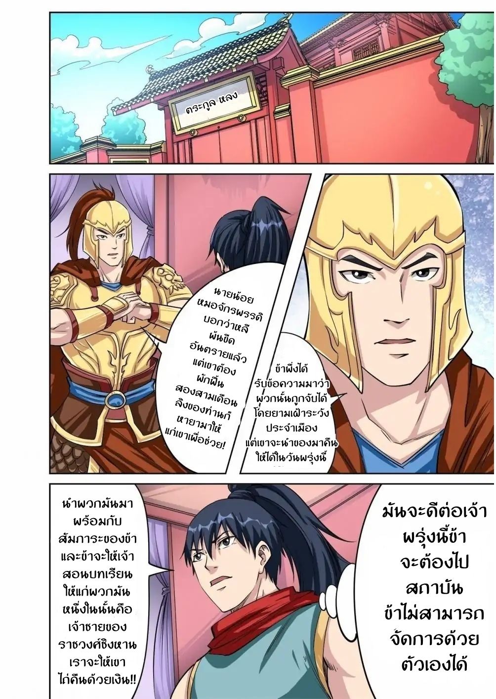 Supreme Demon page 10