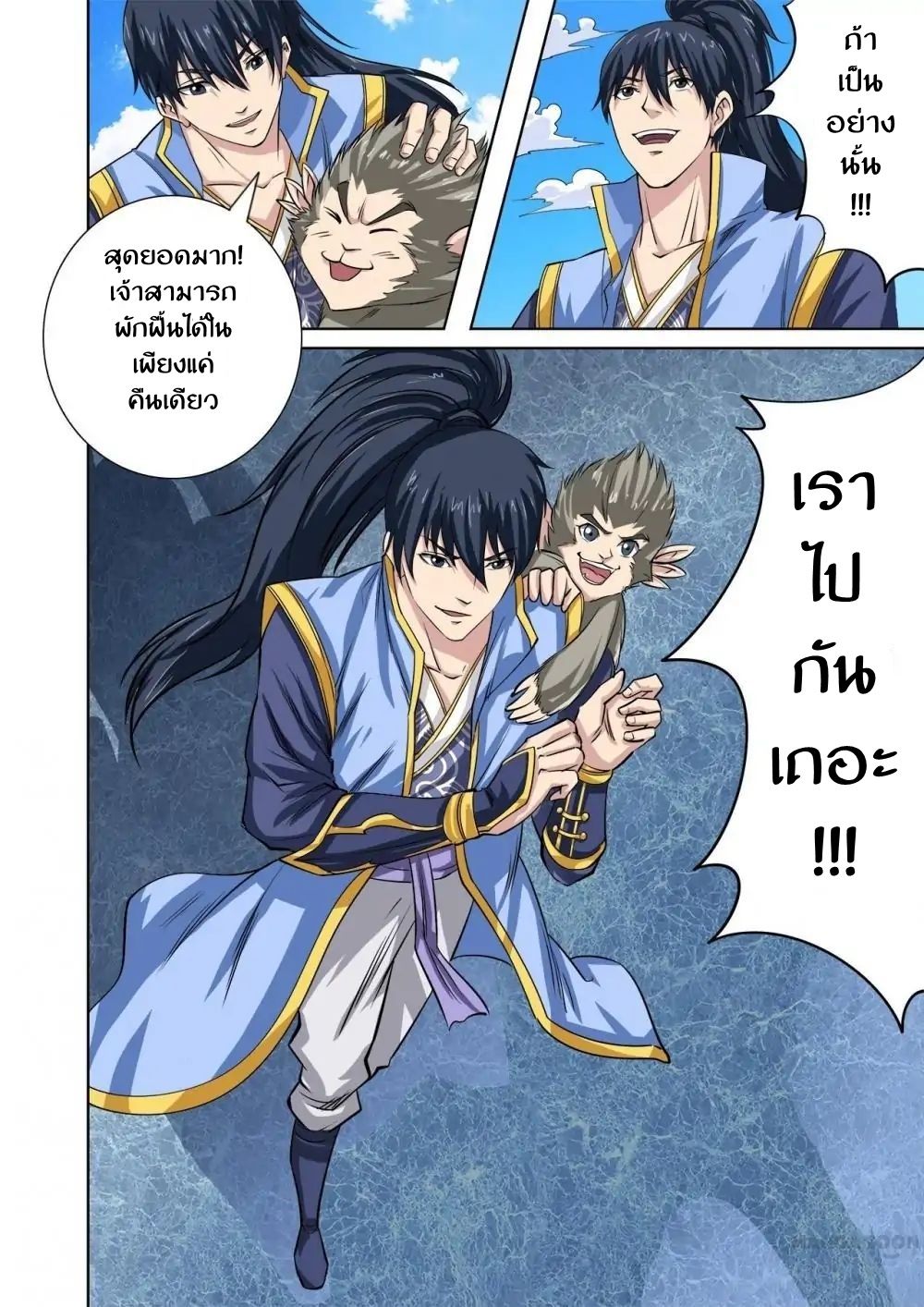 Supreme Demon page 13