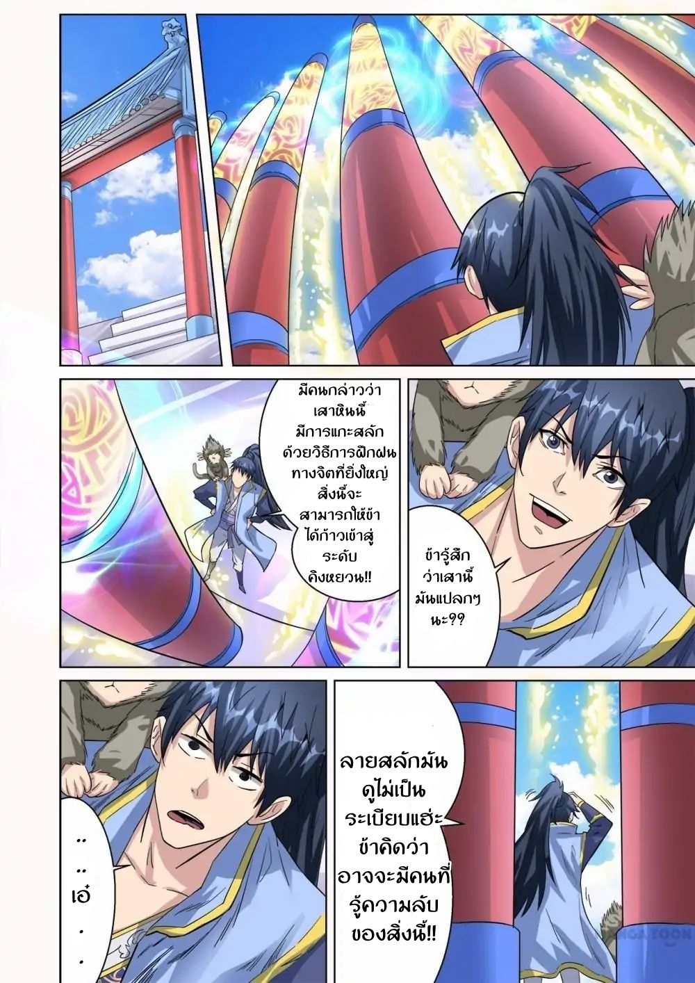Supreme Demon page 1