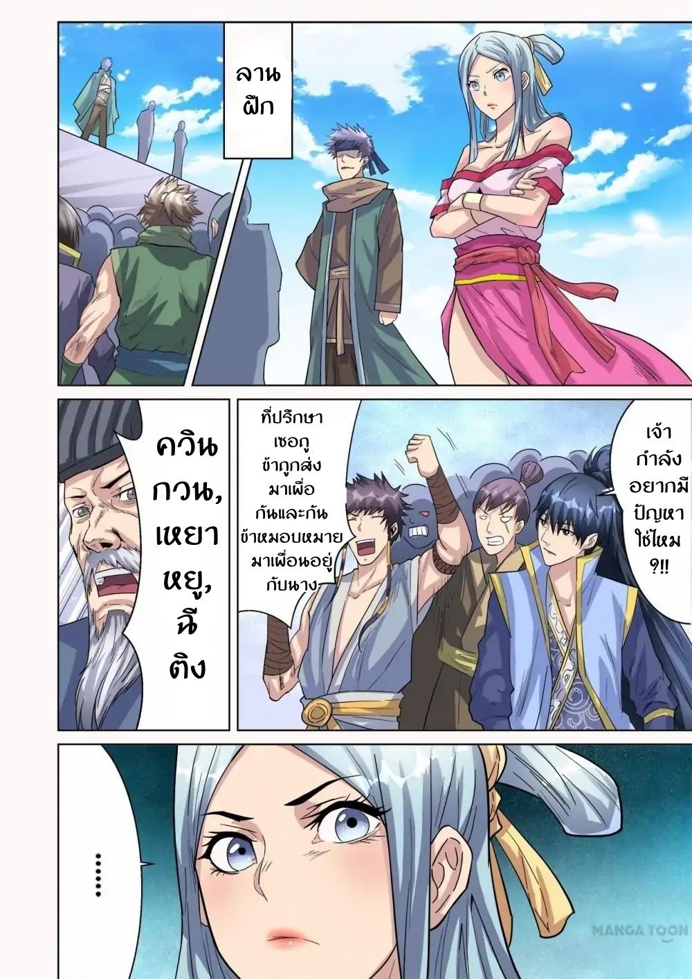 Supreme Demon page 5