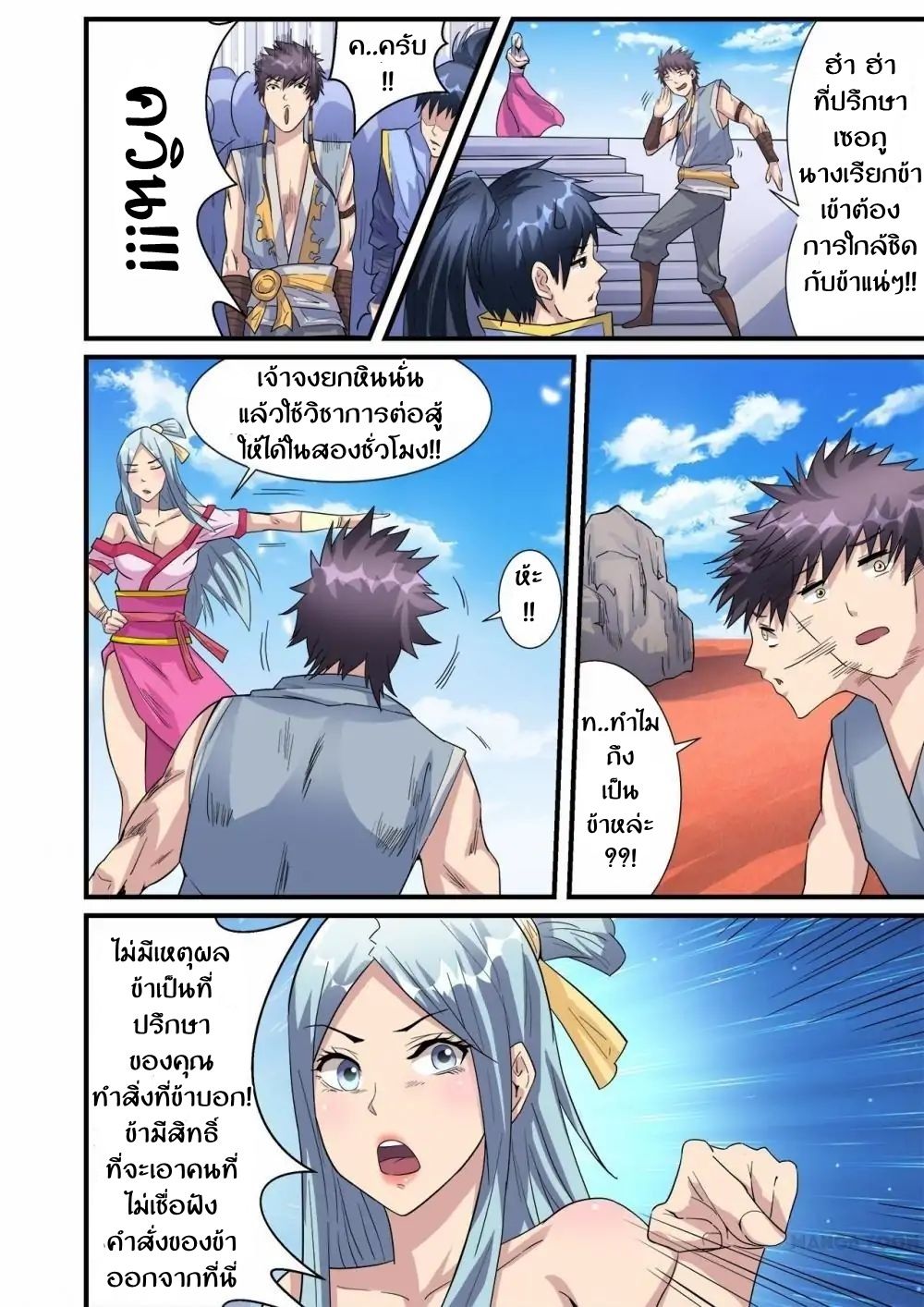 Supreme Demon page 6