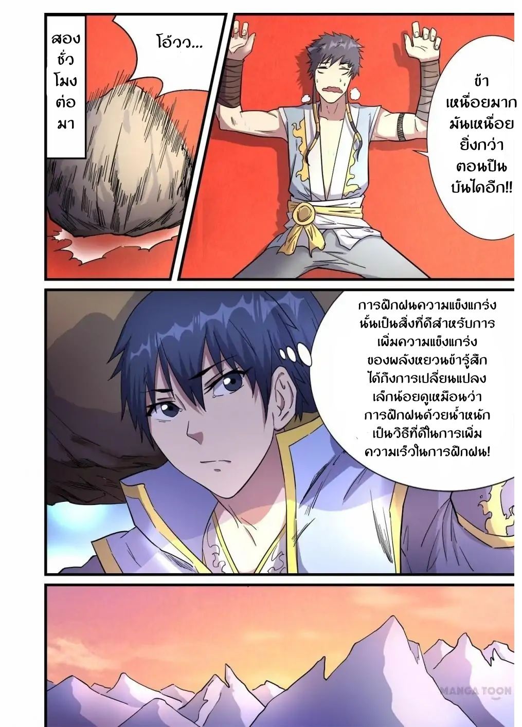Supreme Demon page 12
