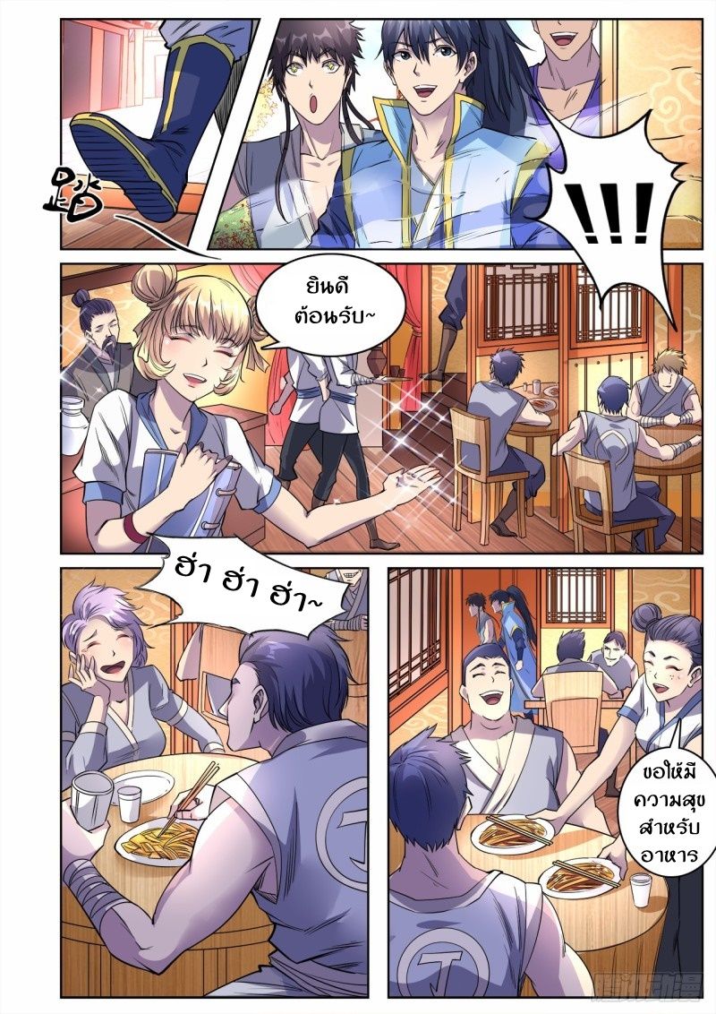 Supreme Demon page 2