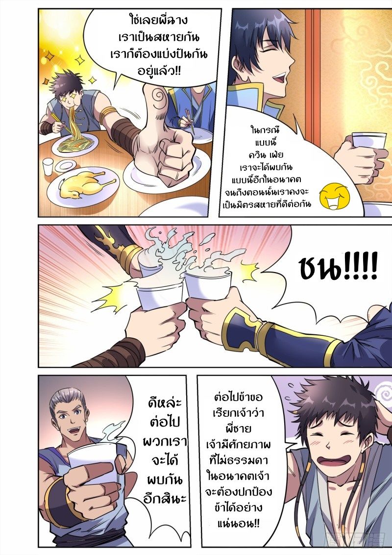 Supreme Demon page 4